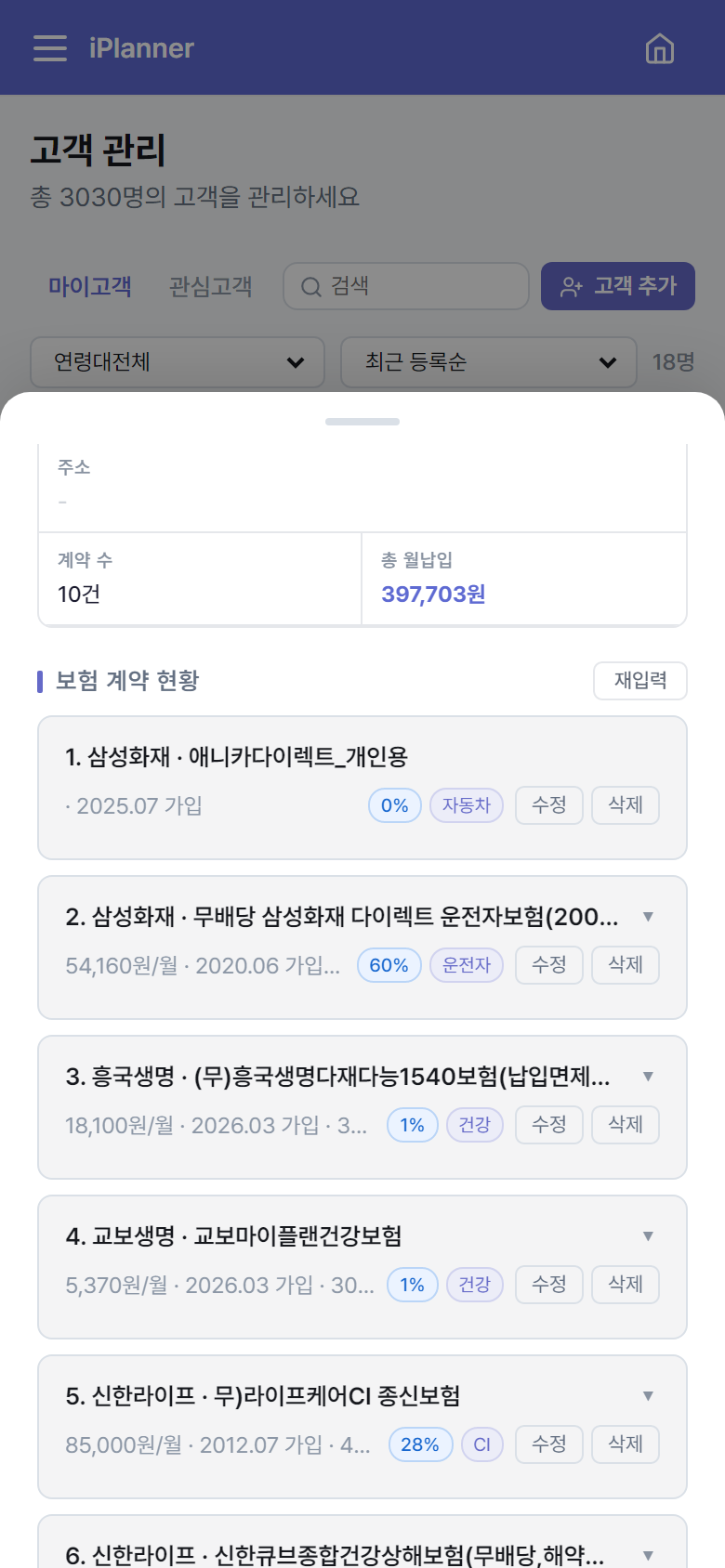 모바일 고객 관리