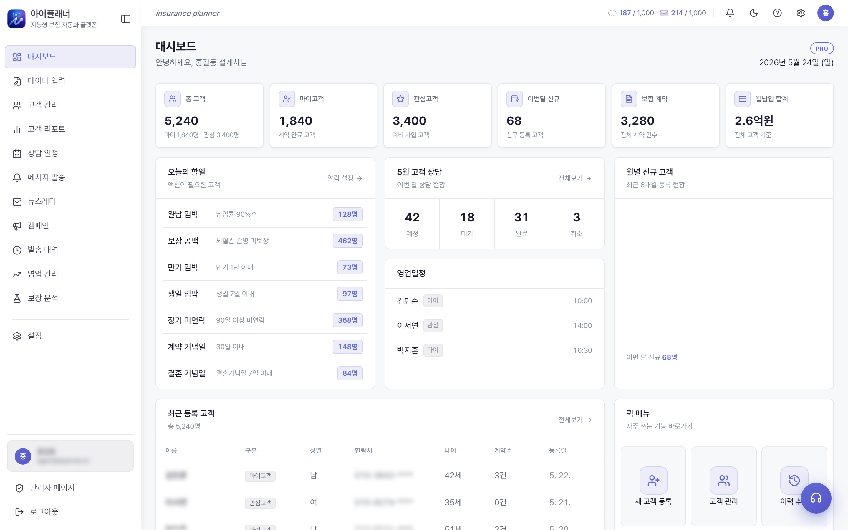 아이플래너 대시보드