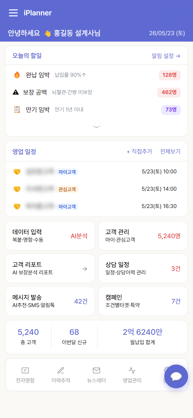 아이플래너 모바일